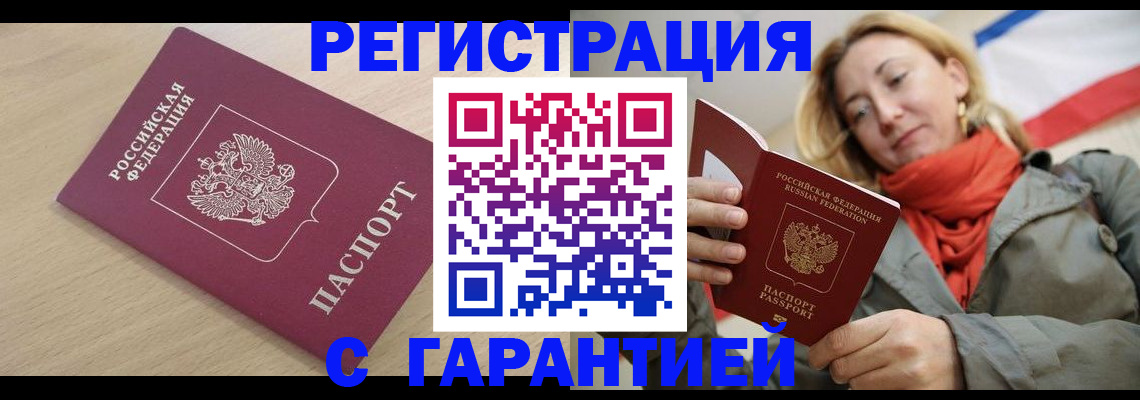 прописка регистрация в Забайкальском крае