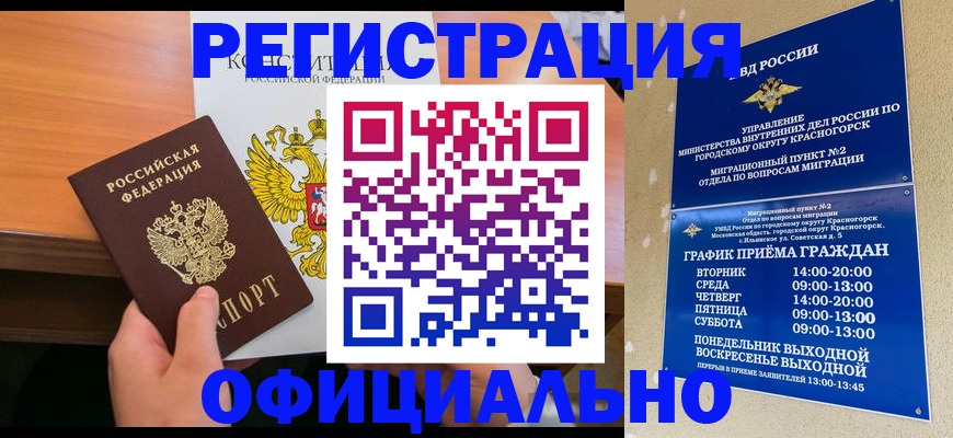 временная регистрация для всех в Забайкальском крае