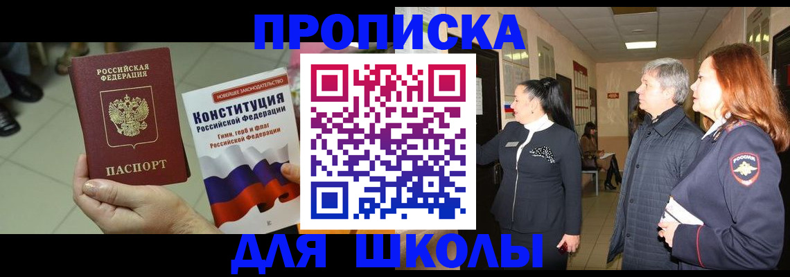 прописка законно в Забайкальском крае