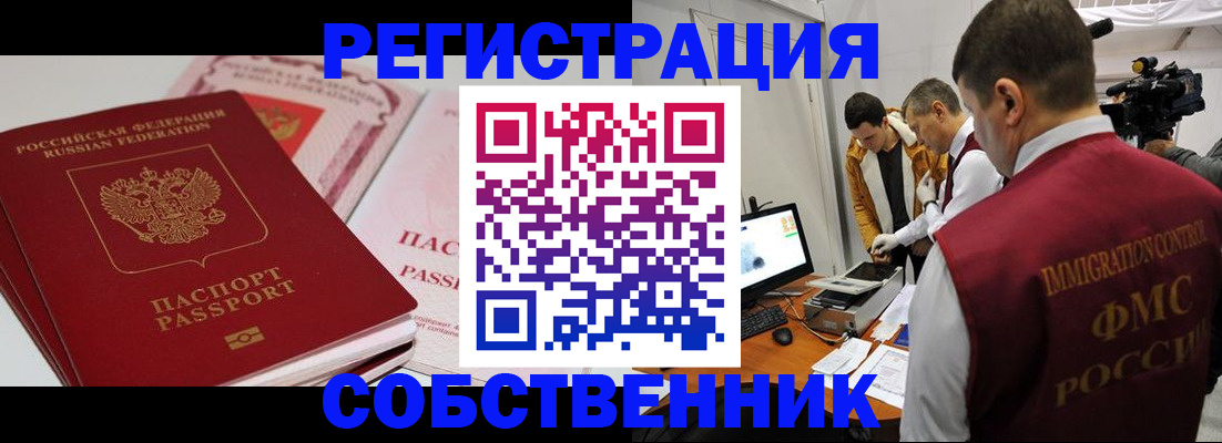 временная регистрация поиск в Забайкальском крае