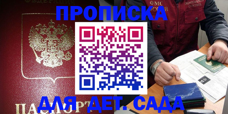 временная регистрация в Забайкальском крае
