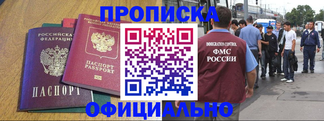 прописка регистрация в Забайкальском крае