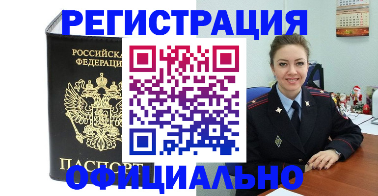 прописка в Забайкальском крае